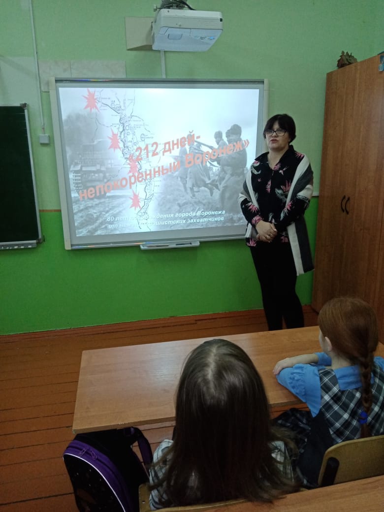 «212 дней–непокоренный Воронеж»
